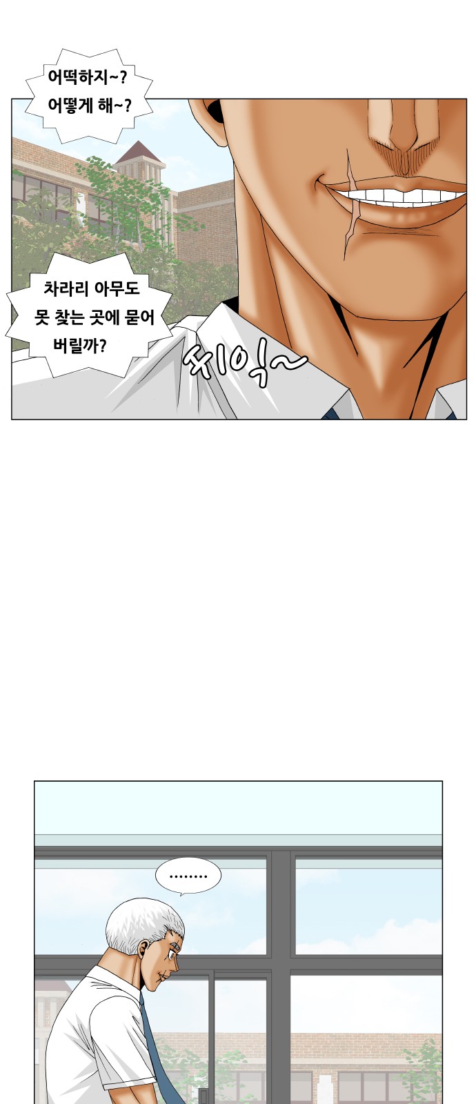 Ultimate Legend - Kang Hae Hyo - Chapter 187 - Page 24