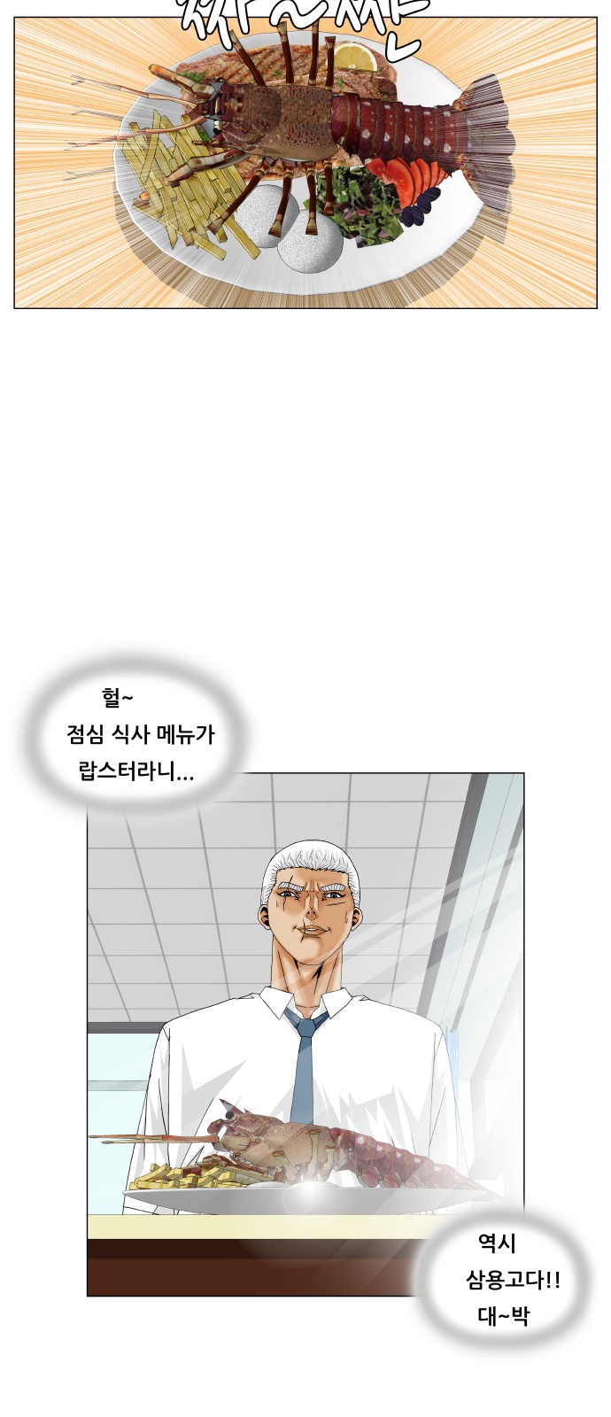 Ultimate Legend - Kang Hae Hyo - Chapter 187 - Page 27