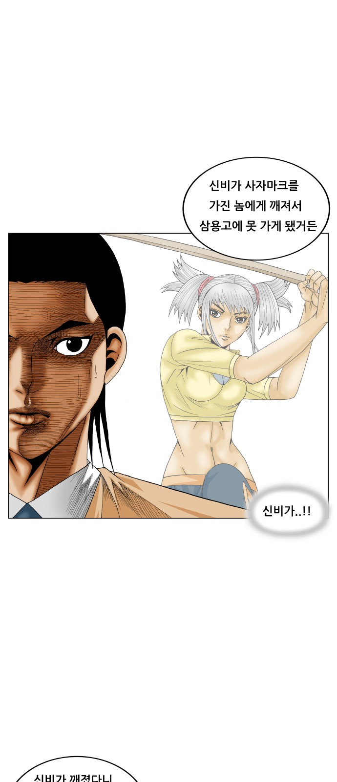 Ultimate Legend - Kang Hae Hyo - Chapter 187 - Page 47