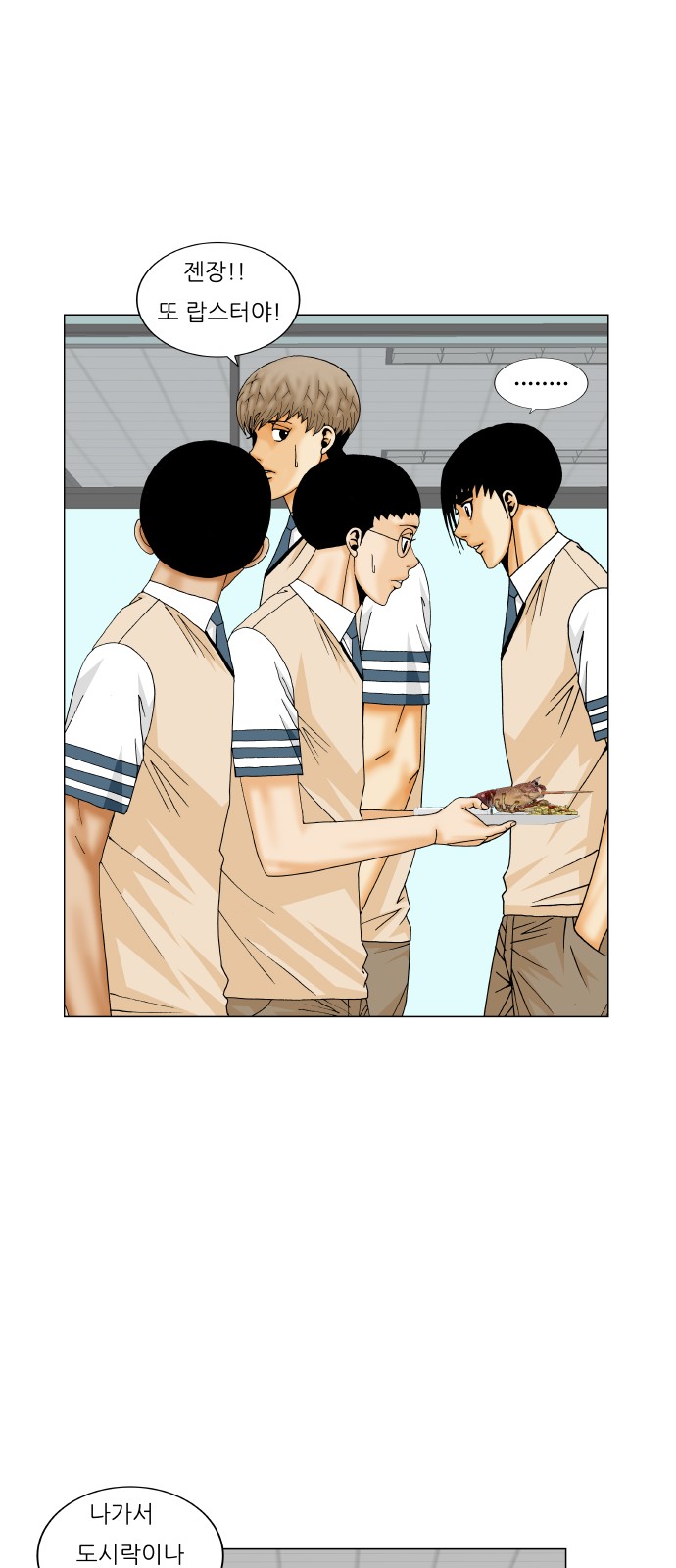 Ultimate Legend - Kang Hae Hyo - Chapter 187 - Page 9