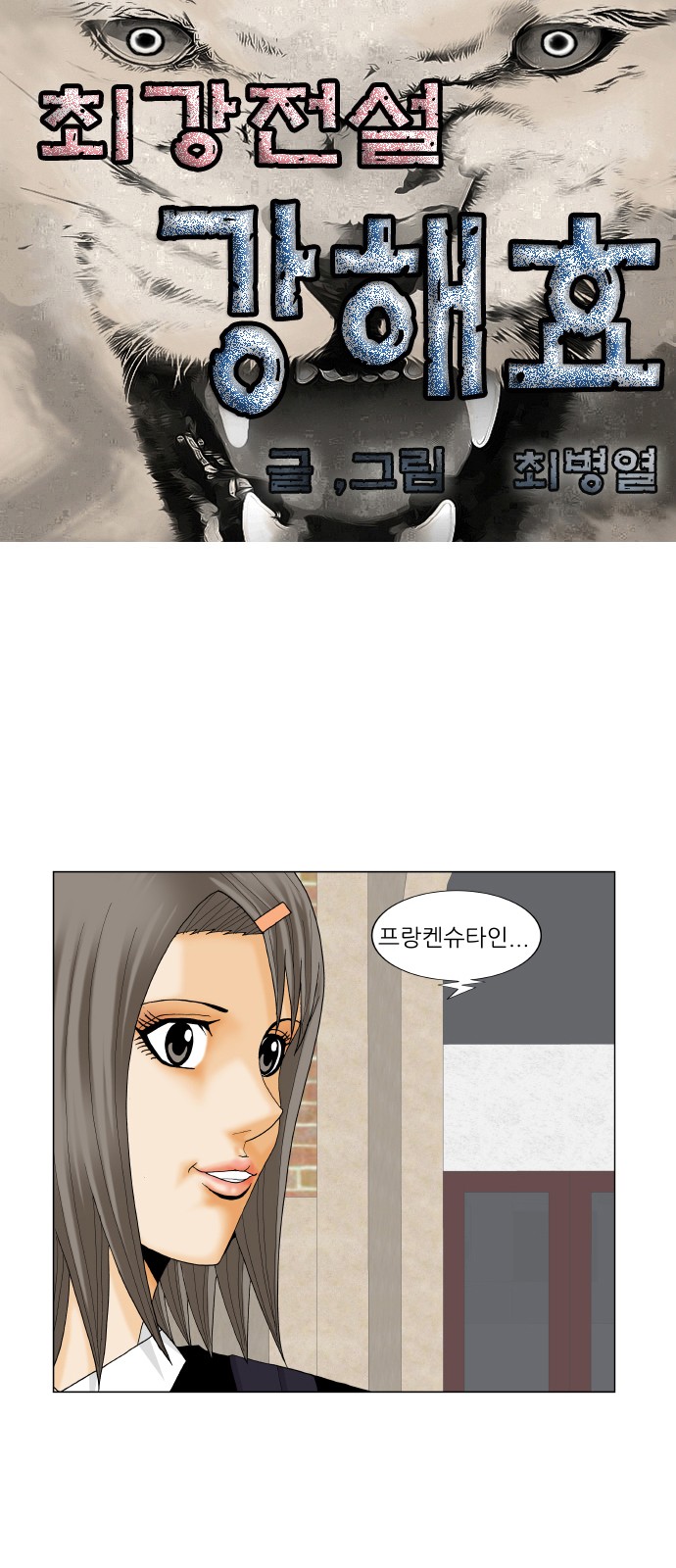 Ultimate Legend - Kang Hae Hyo - Chapter 188 - Page 1