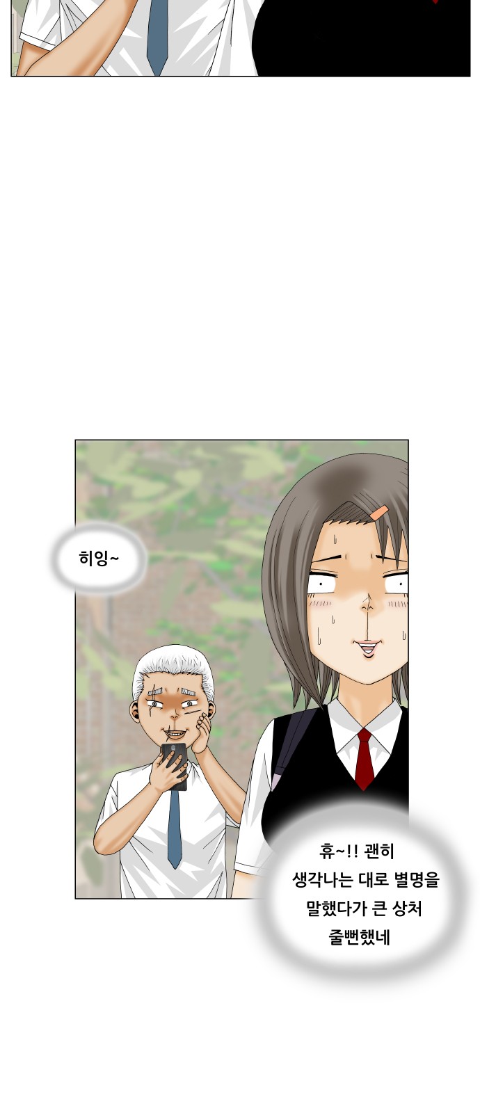 Ultimate Legend - Kang Hae Hyo - Chapter 188 - Page 15