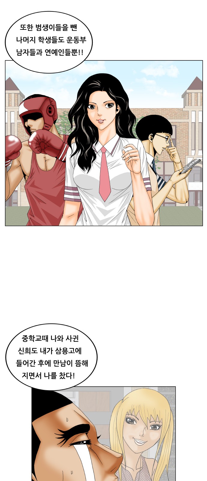 Ultimate Legend - Kang Hae Hyo - Chapter 188 - Page 22