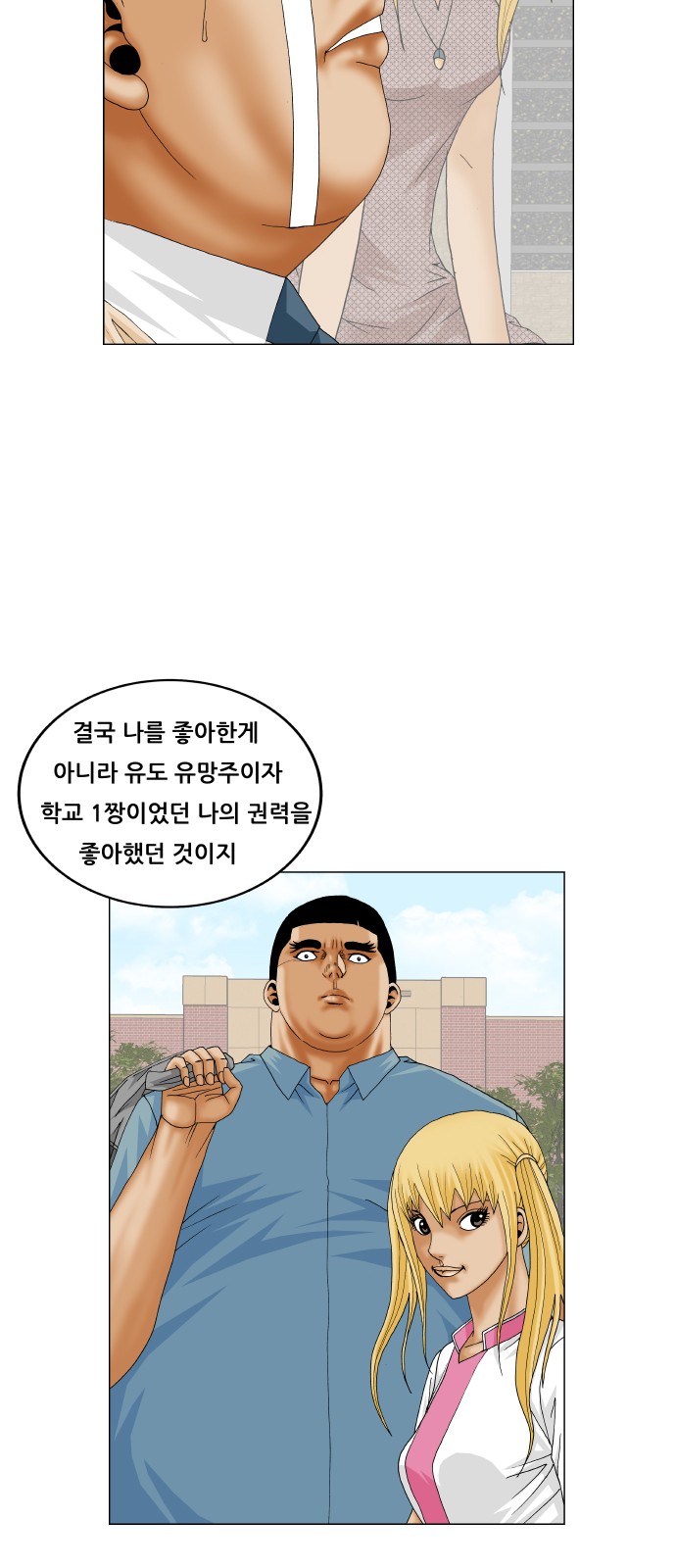 Ultimate Legend - Kang Hae Hyo - Chapter 188 - Page 23