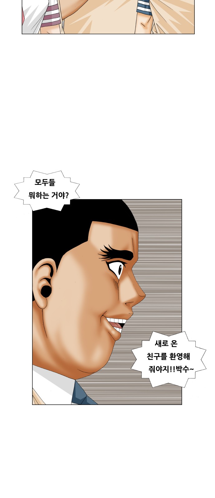 Ultimate Legend - Kang Hae Hyo - Chapter 188 - Page 27