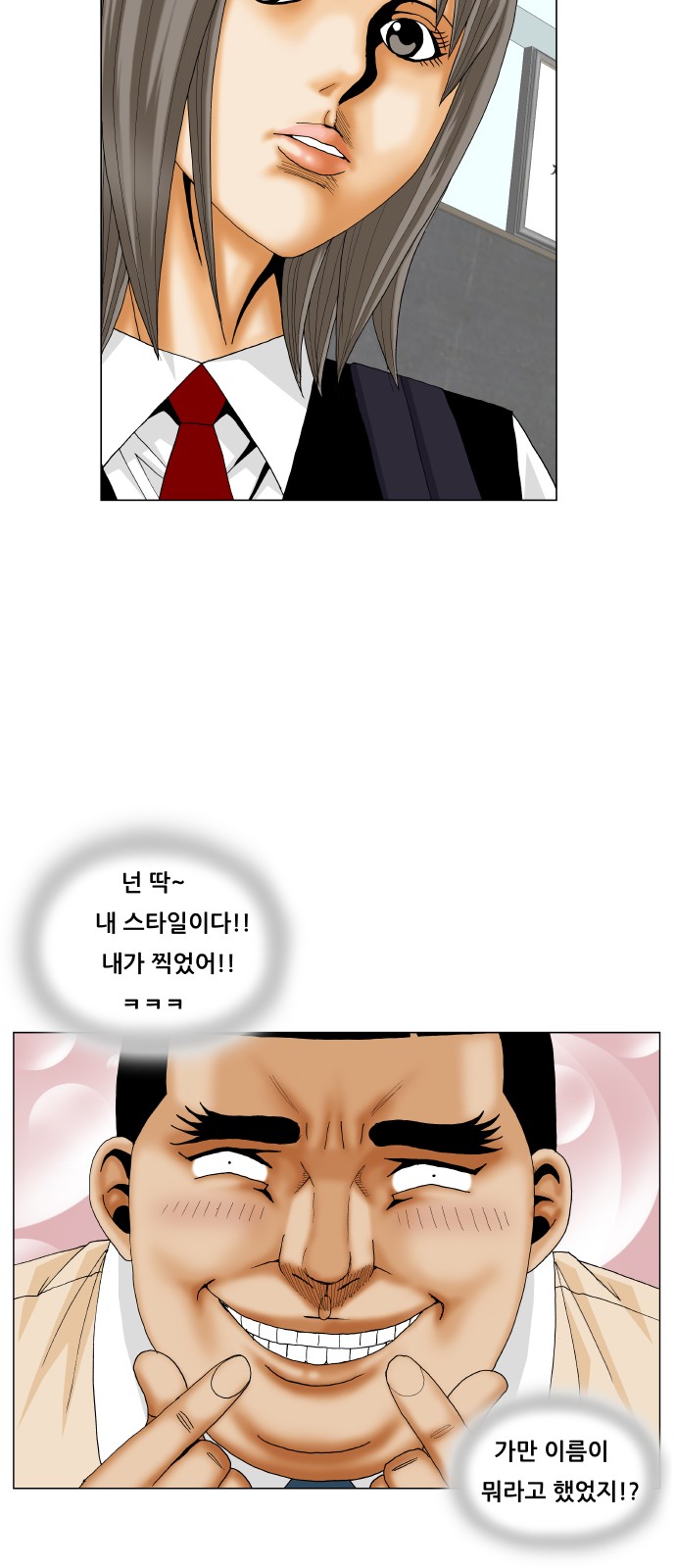 Ultimate Legend - Kang Hae Hyo - Chapter 188 - Page 29