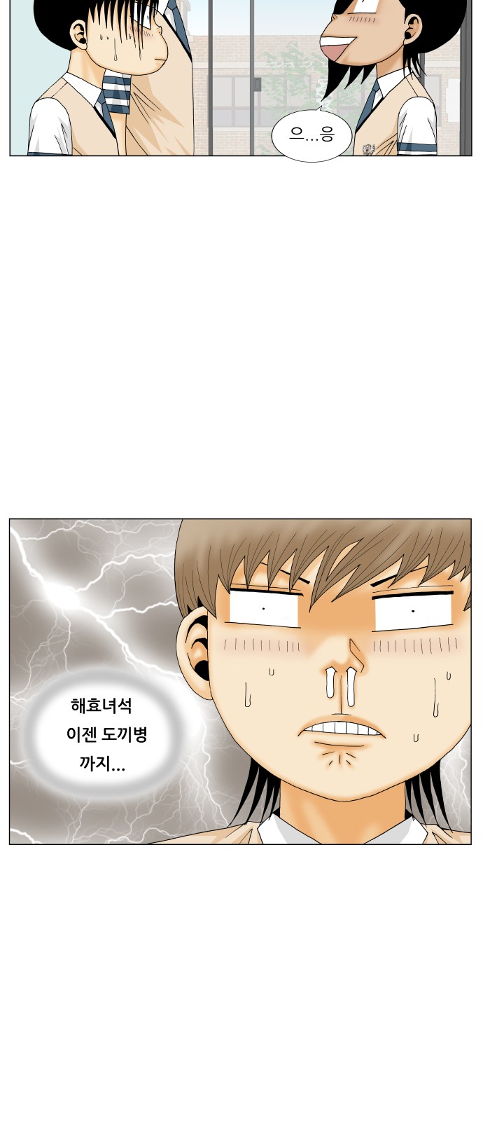 Ultimate Legend - Kang Hae Hyo - Chapter 188 - Page 40