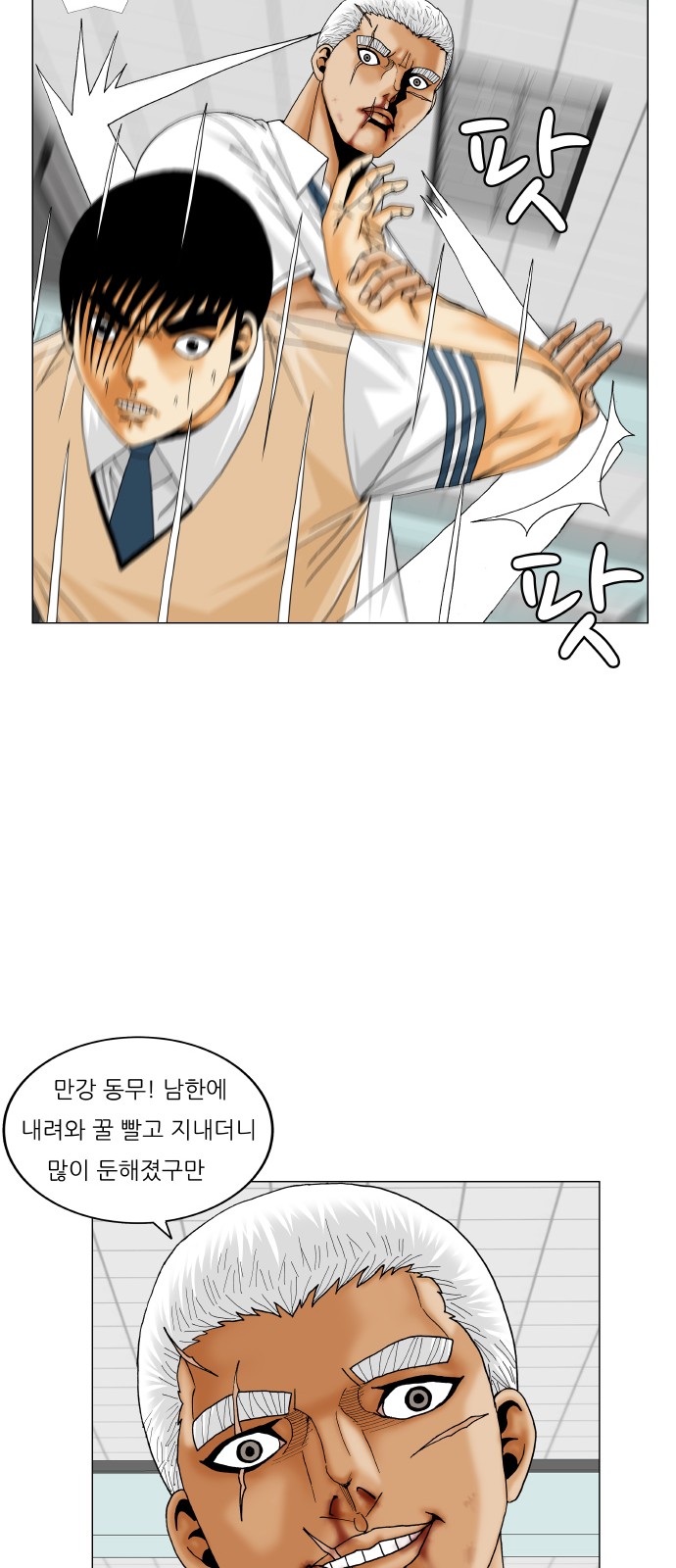 Ultimate Legend - Kang Hae Hyo - Chapter 189 - Page 14