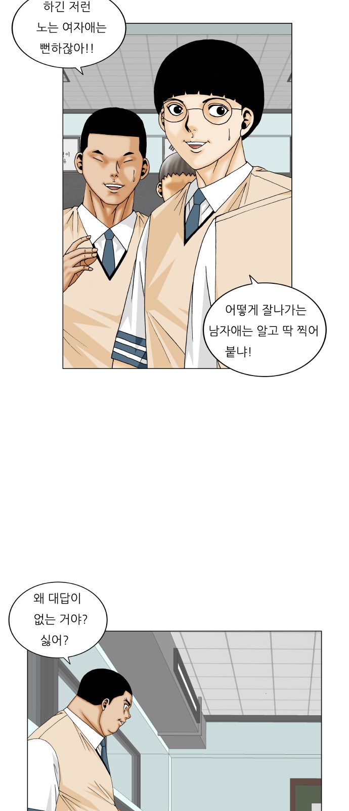 Ultimate Legend - Kang Hae Hyo - Chapter 189 - Page 20