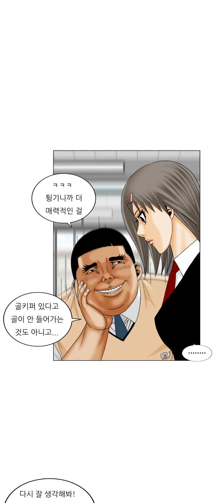 Ultimate Legend - Kang Hae Hyo - Chapter 189 - Page 22