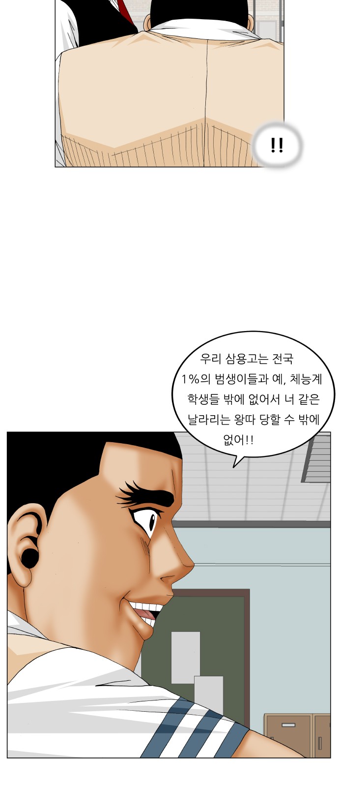 Ultimate Legend - Kang Hae Hyo - Chapter 189 - Page 24