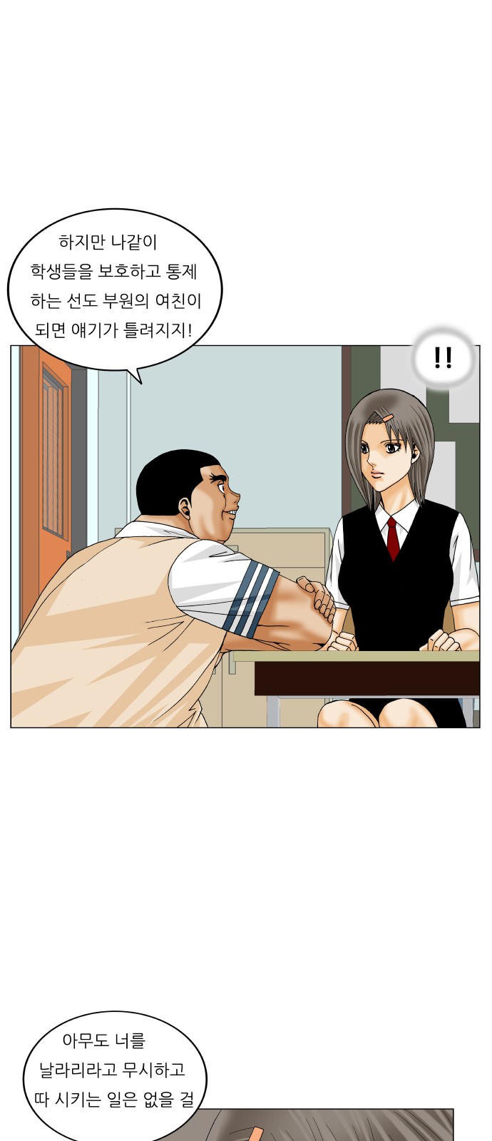 Ultimate Legend - Kang Hae Hyo - Chapter 189 - Page 25