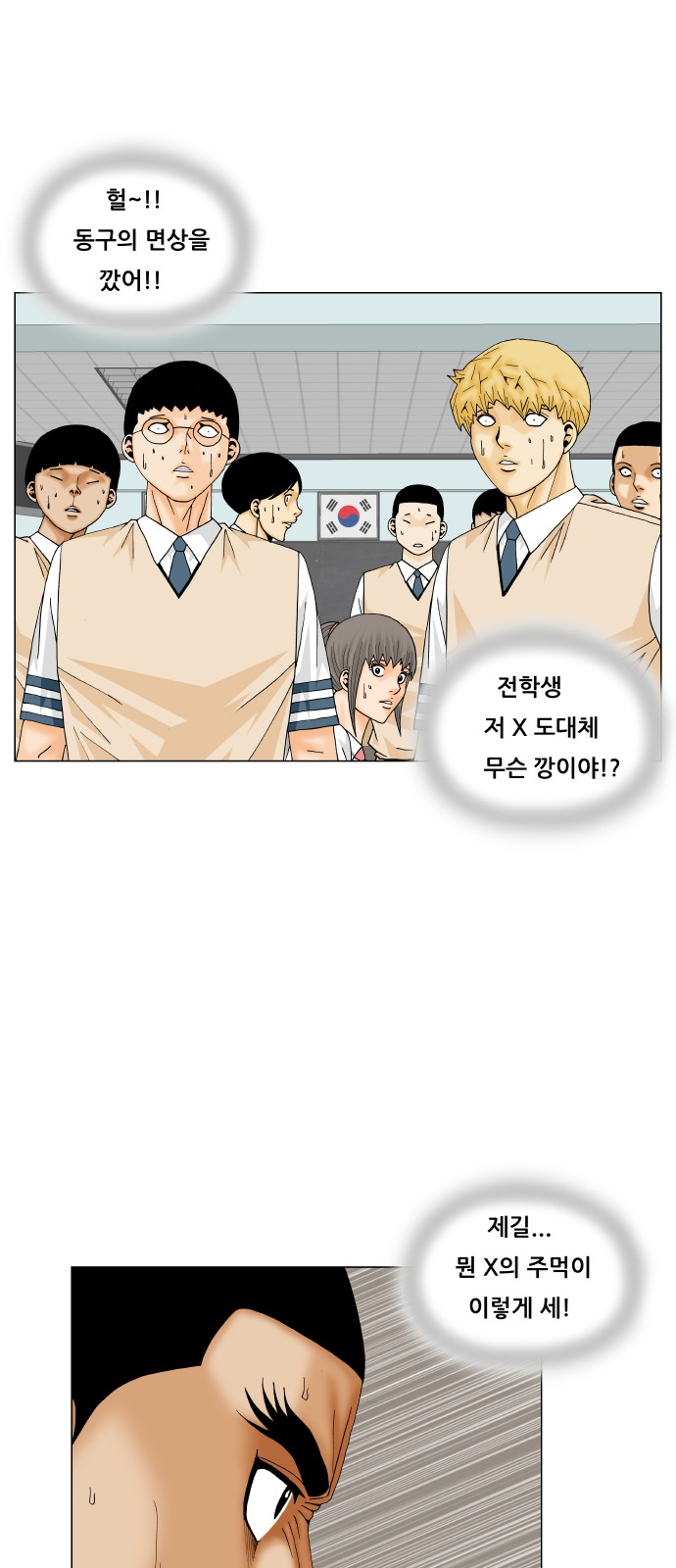 Ultimate Legend - Kang Hae Hyo - Chapter 189 - Page 29