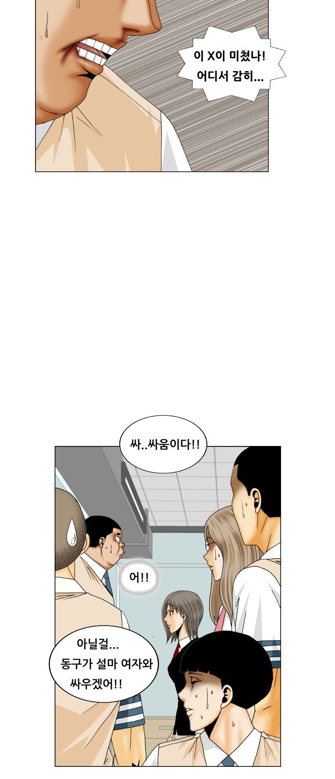 Ultimate Legend - Kang Hae Hyo - Chapter 189 - Page 30