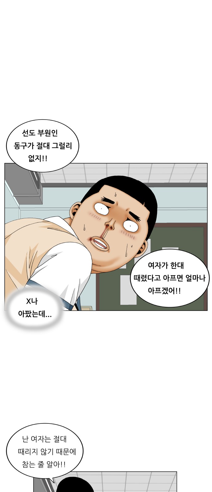 Ultimate Legend - Kang Hae Hyo - Chapter 189 - Page 31