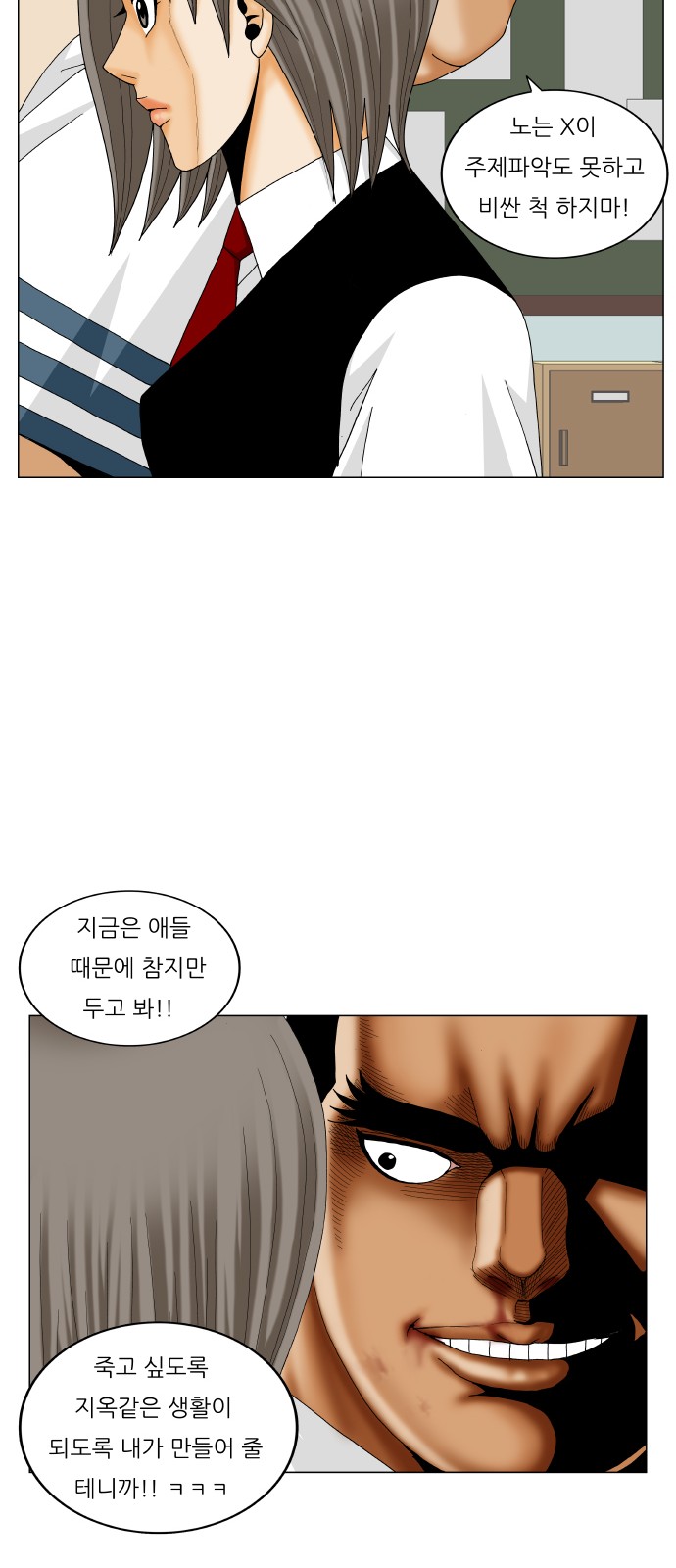 Ultimate Legend - Kang Hae Hyo - Chapter 189 - Page 33