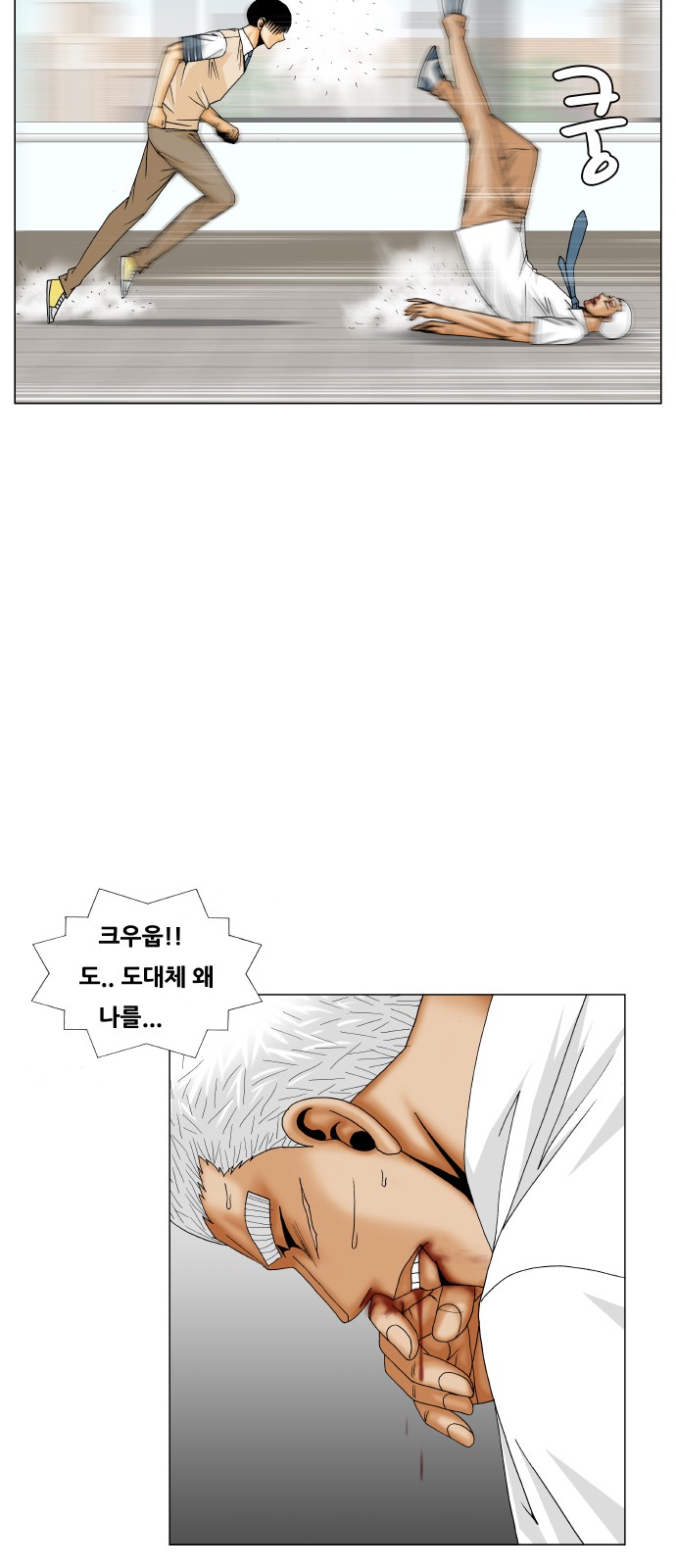 Ultimate Legend - Kang Hae Hyo - Chapter 189 - Page 8