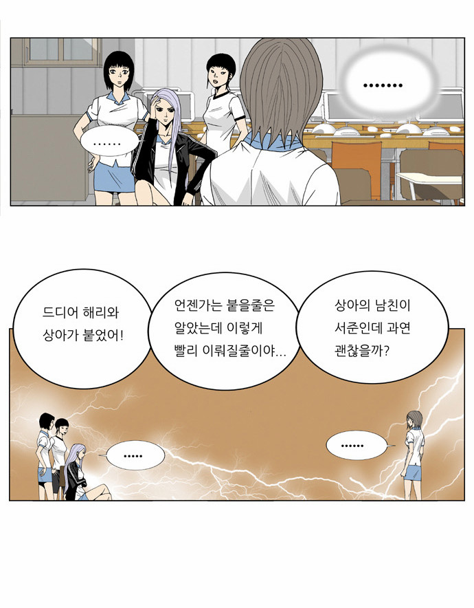 Ultimate Legend - Kang Hae Hyo - Chapter 19 - Page 14