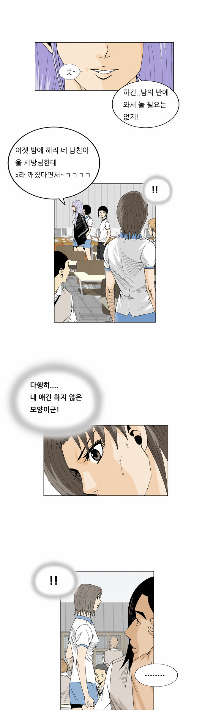 Ultimate Legend - Kang Hae Hyo - Chapter 19 - Page 15