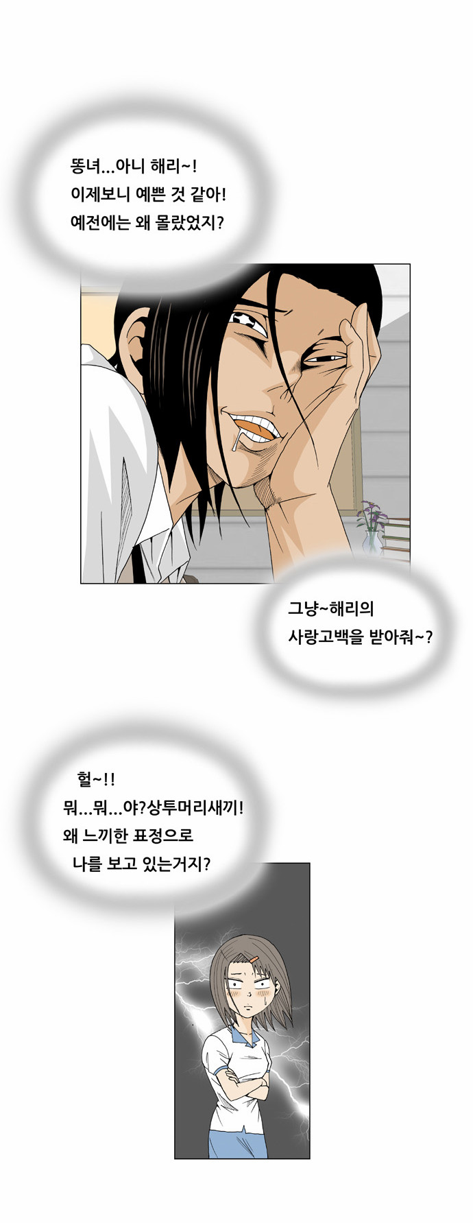 Ultimate Legend - Kang Hae Hyo - Chapter 19 - Page 16