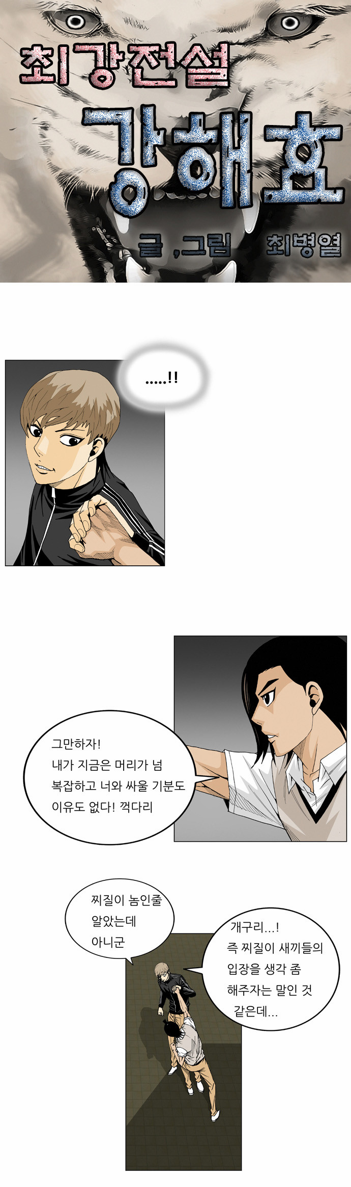 Ultimate Legend - Kang Hae Hyo - Chapter 19 - Page 2