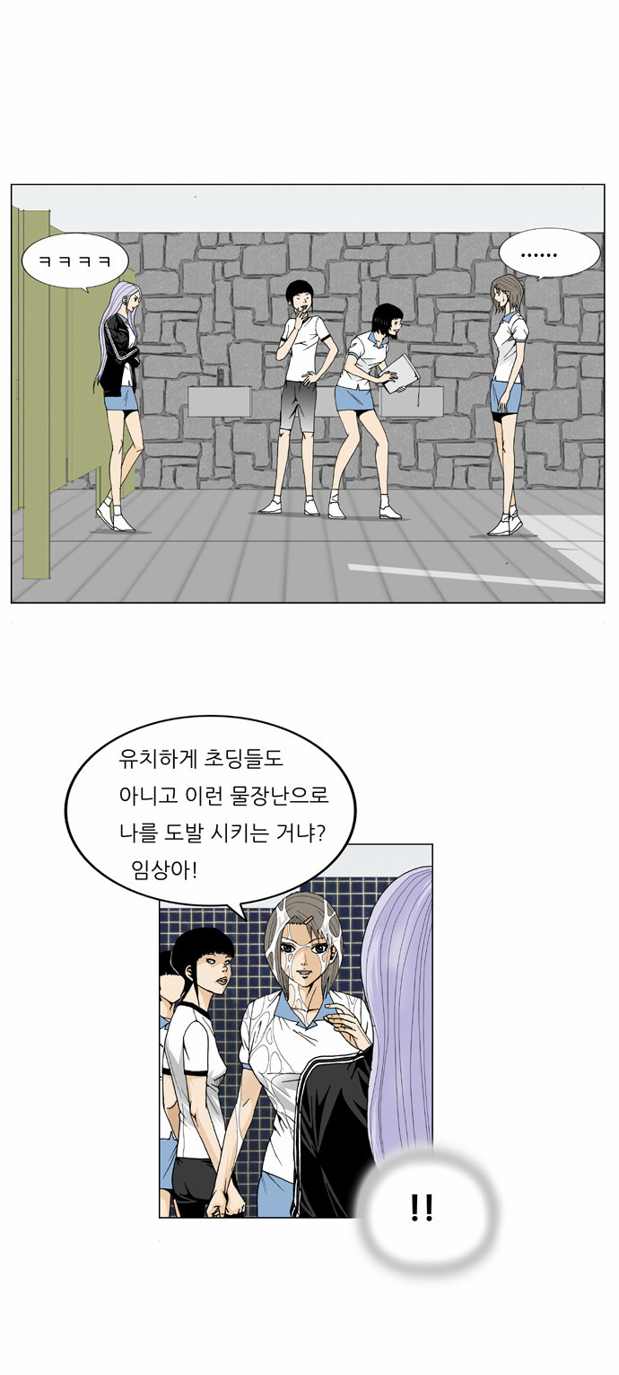 Ultimate Legend - Kang Hae Hyo - Chapter 19 - Page 20