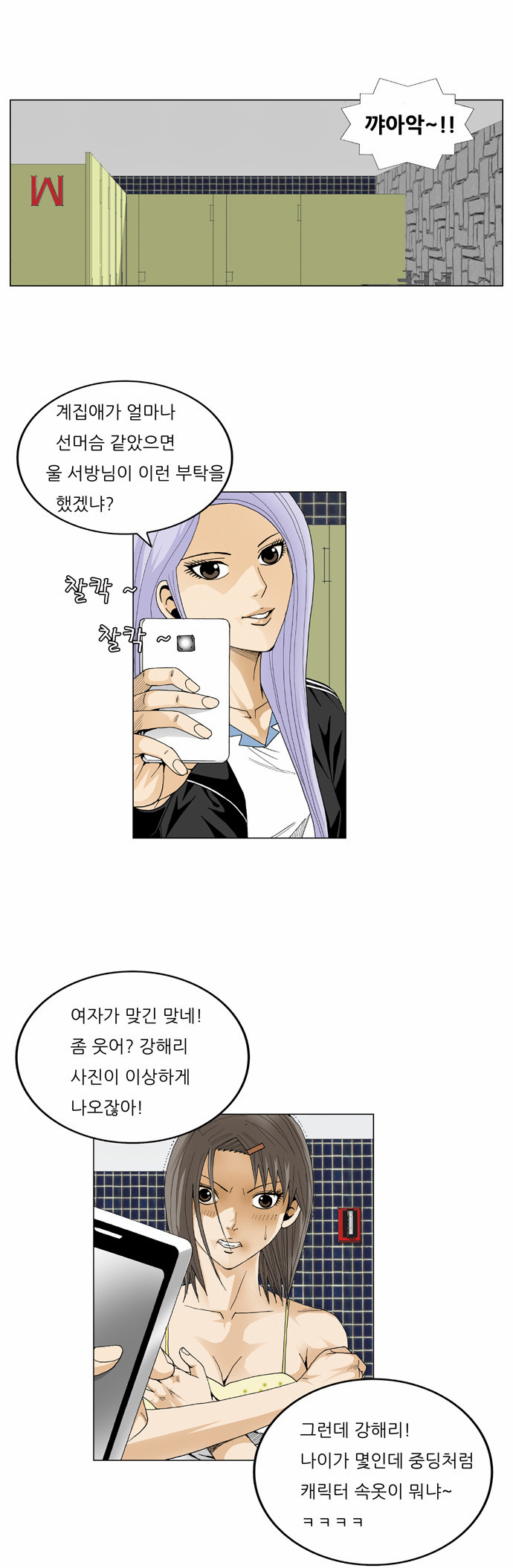 Ultimate Legend - Kang Hae Hyo - Chapter 19 - Page 23