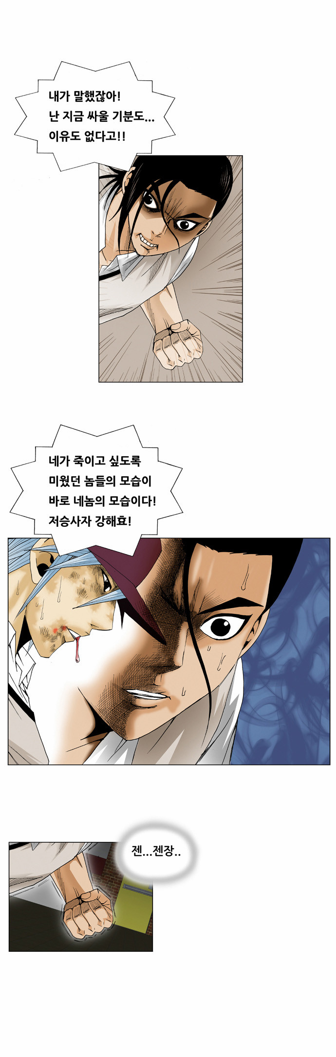 Ultimate Legend - Kang Hae Hyo - Chapter 19 - Page 4