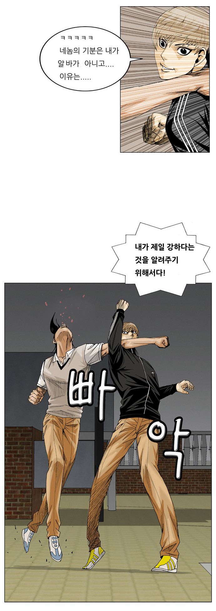 Ultimate Legend - Kang Hae Hyo - Chapter 19 - Page 5