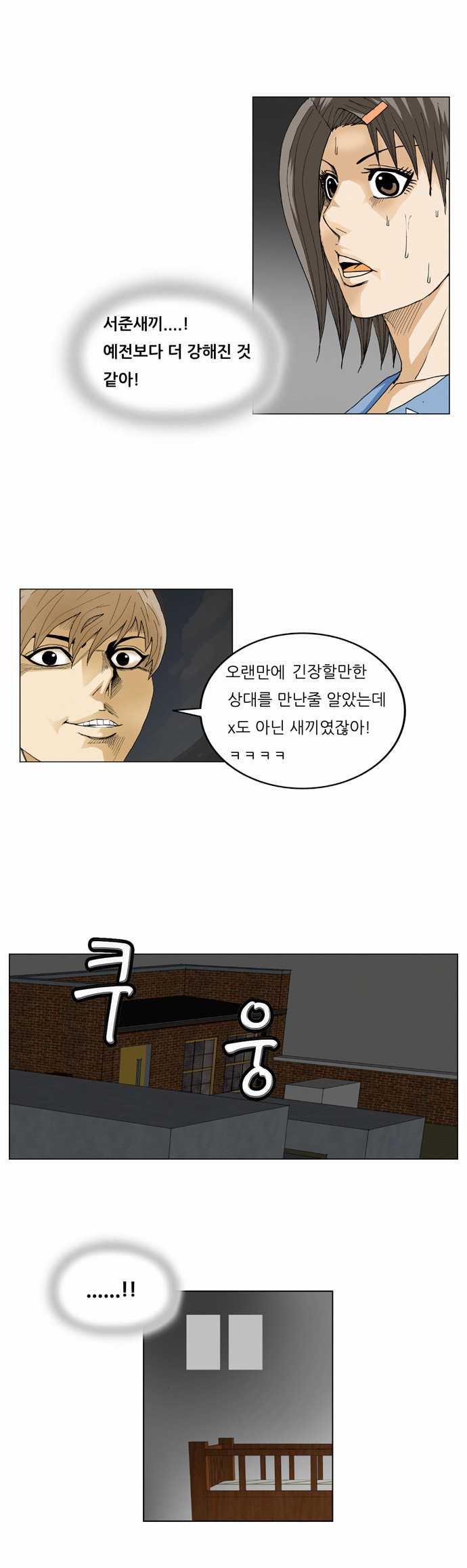 Ultimate Legend - Kang Hae Hyo - Chapter 19 - Page 7