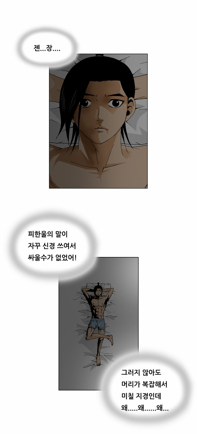 Ultimate Legend - Kang Hae Hyo - Chapter 19 - Page 8