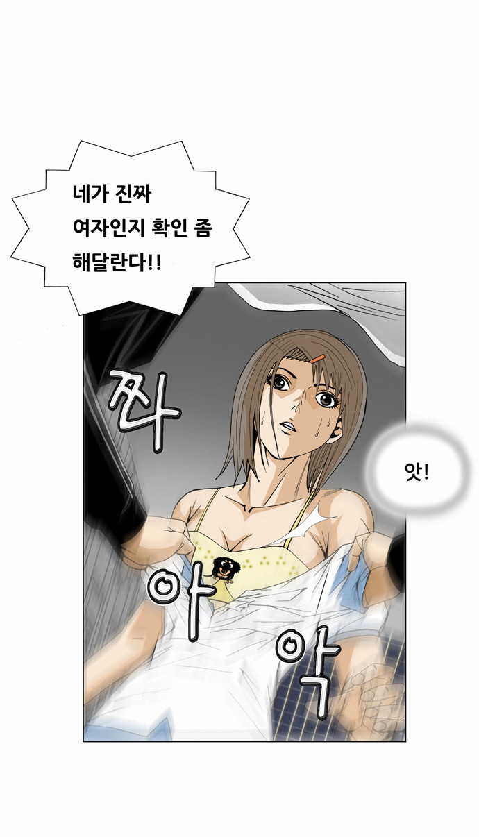 Ultimate Legend - Kang Hae Hyo - Chapter 19 - Page 22