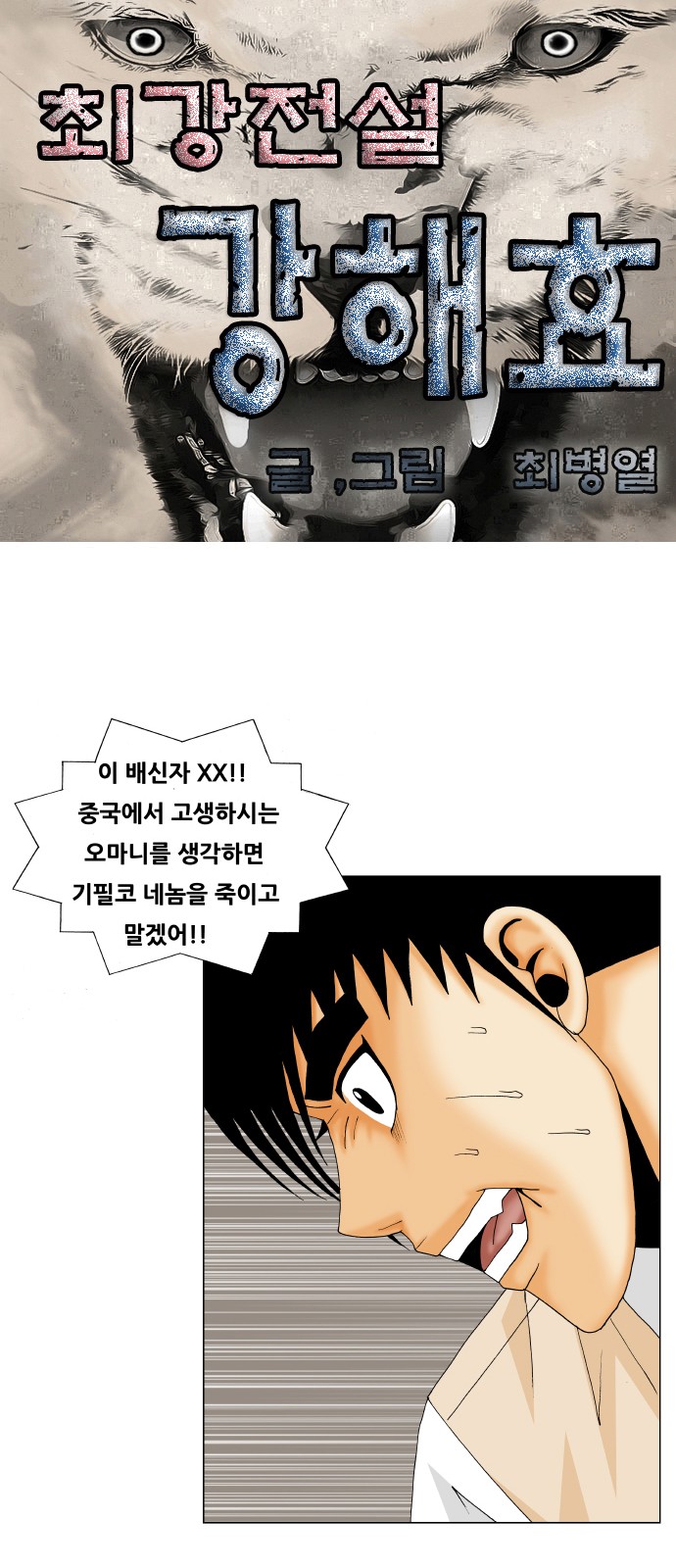 Ultimate Legend - Kang Hae Hyo - Chapter 190 - Page 1
