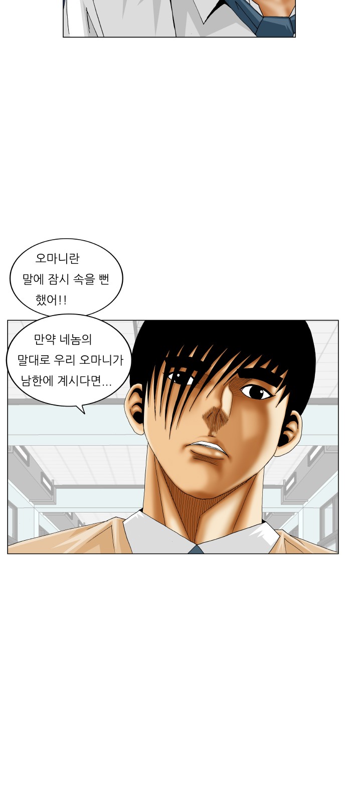 Ultimate Legend - Kang Hae Hyo - Chapter 190 - Page 10