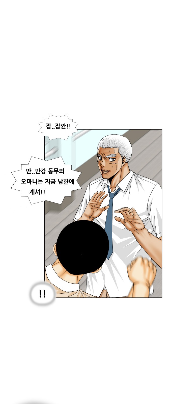 Ultimate Legend - Kang Hae Hyo - Chapter 190 - Page 2