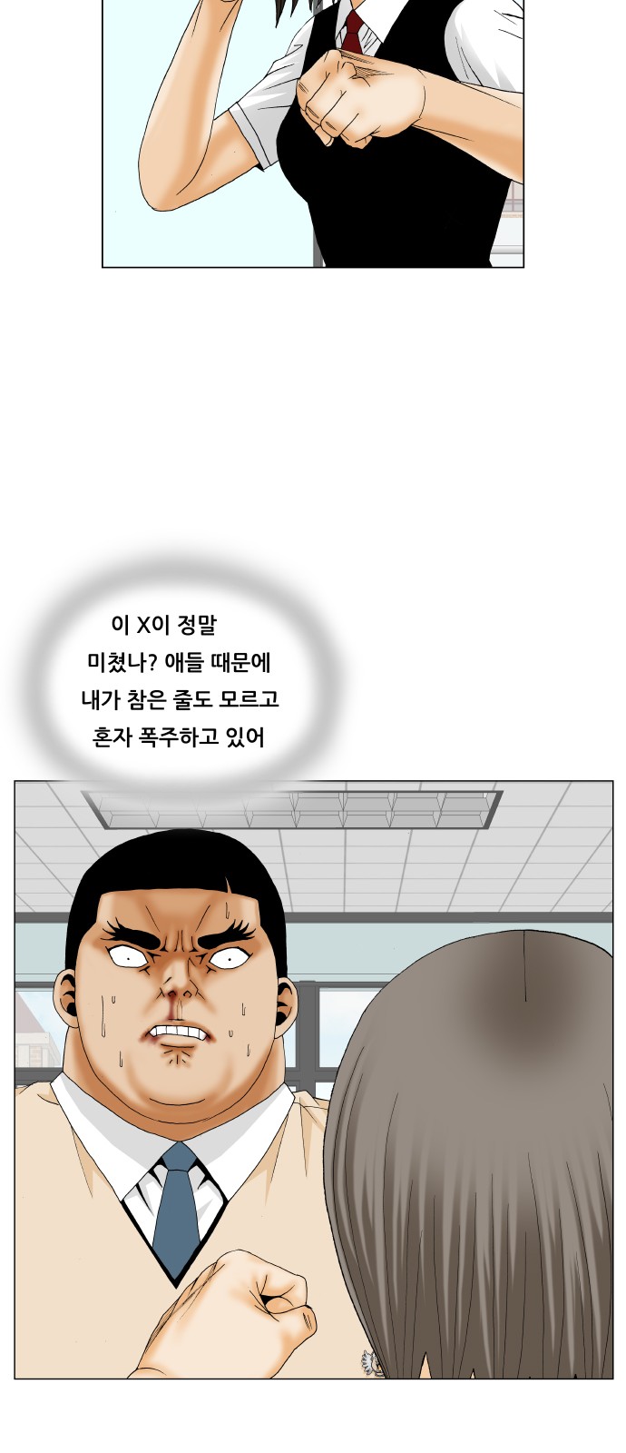 Ultimate Legend - Kang Hae Hyo - Chapter 190 - Page 25