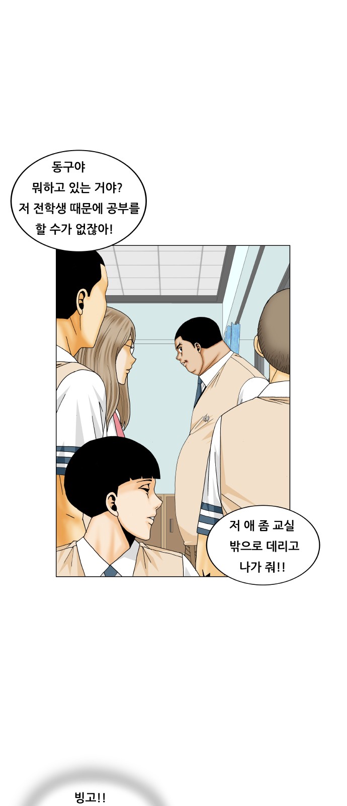 Ultimate Legend - Kang Hae Hyo - Chapter 190 - Page 26