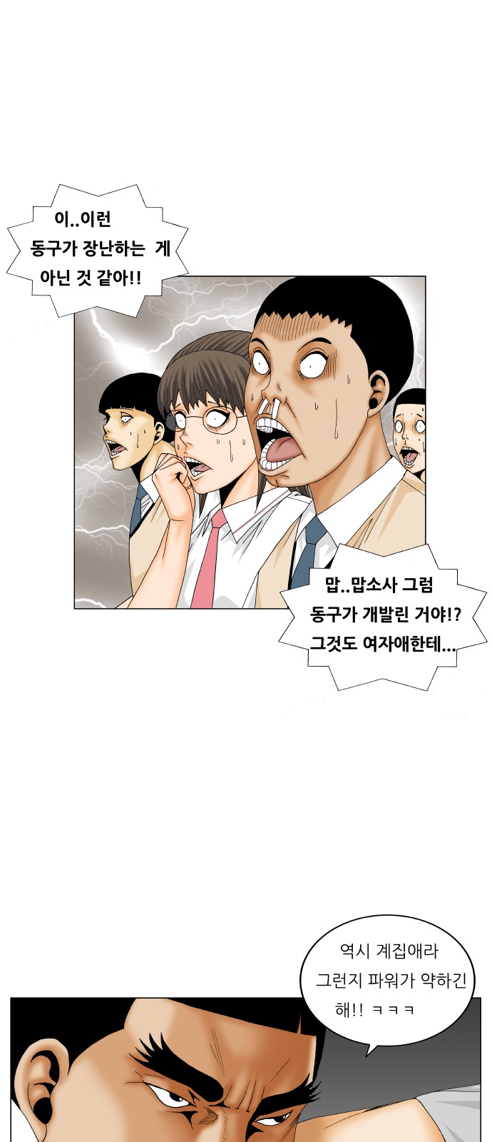 Ultimate Legend - Kang Hae Hyo - Chapter 190 - Page 43