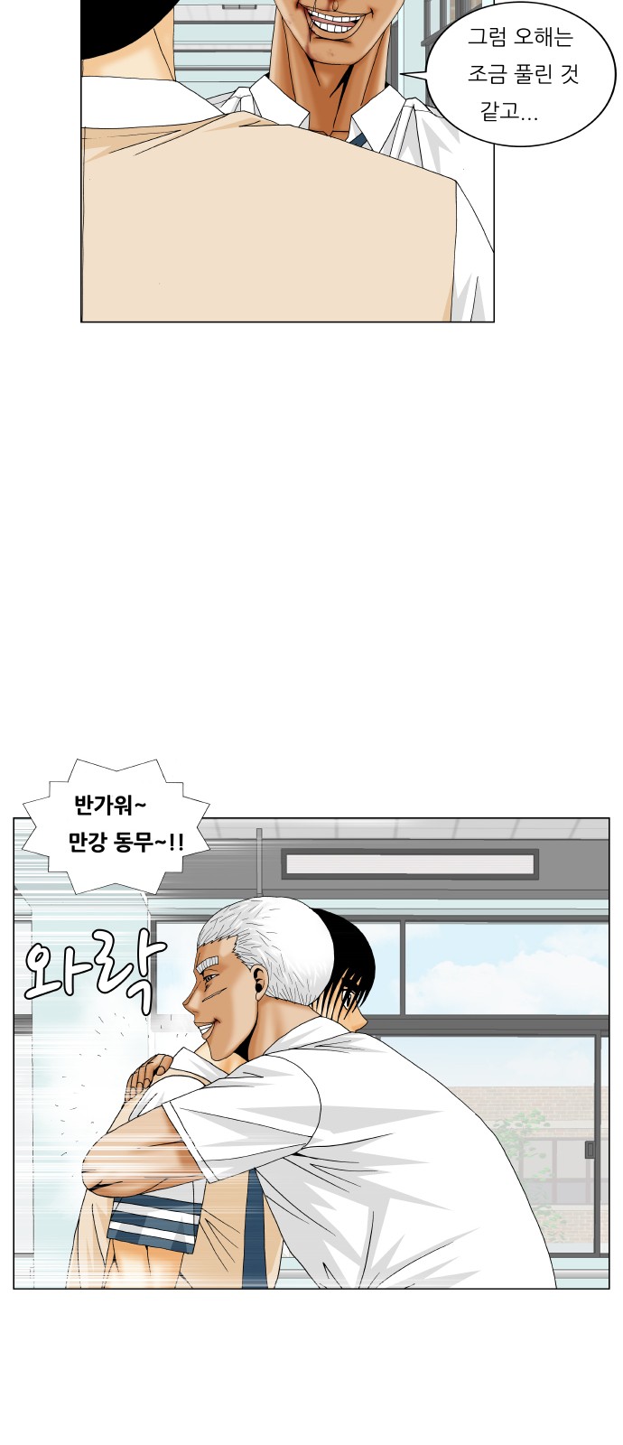 Ultimate Legend - Kang Hae Hyo - Chapter 190 - Page 6