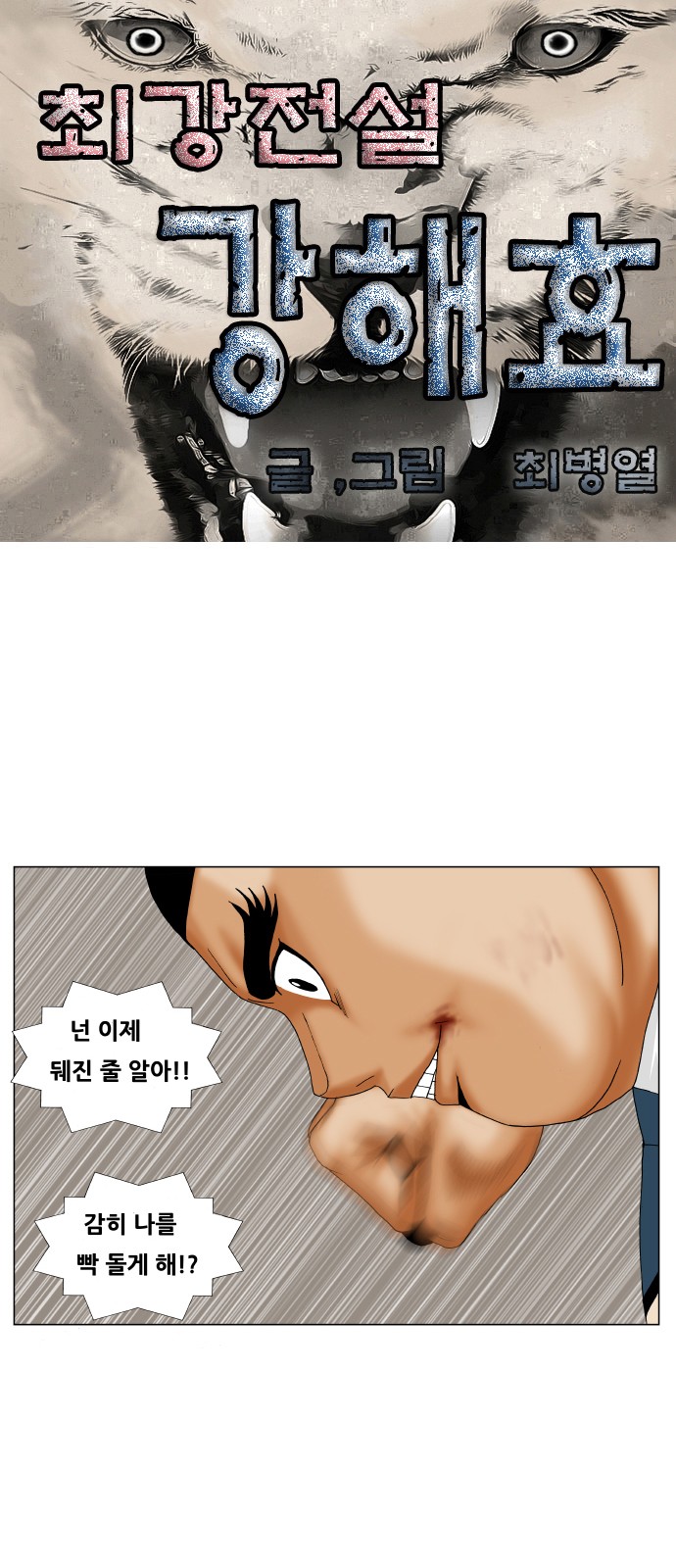 Ultimate Legend - Kang Hae Hyo - Chapter 191 - Page 1