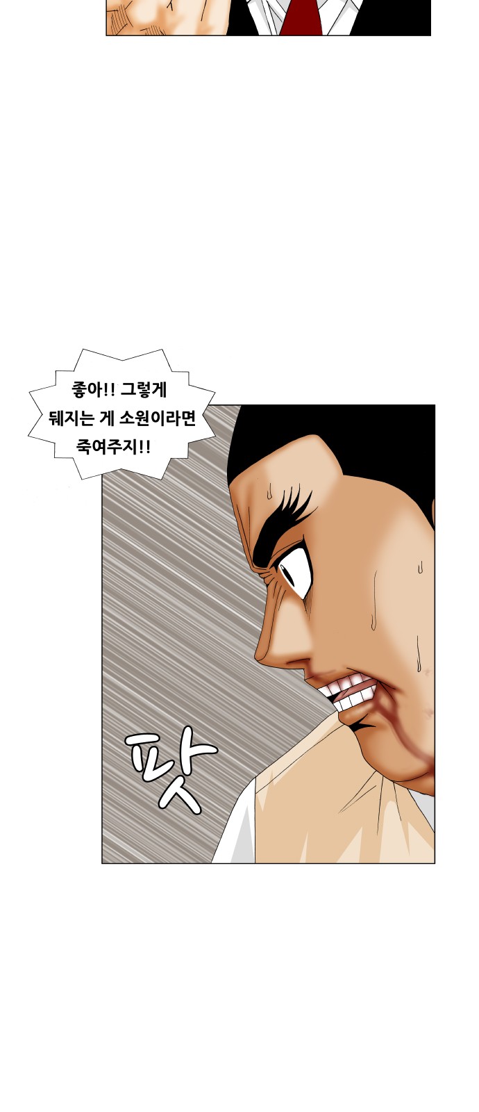 Ultimate Legend - Kang Hae Hyo - Chapter 191 - Page 17