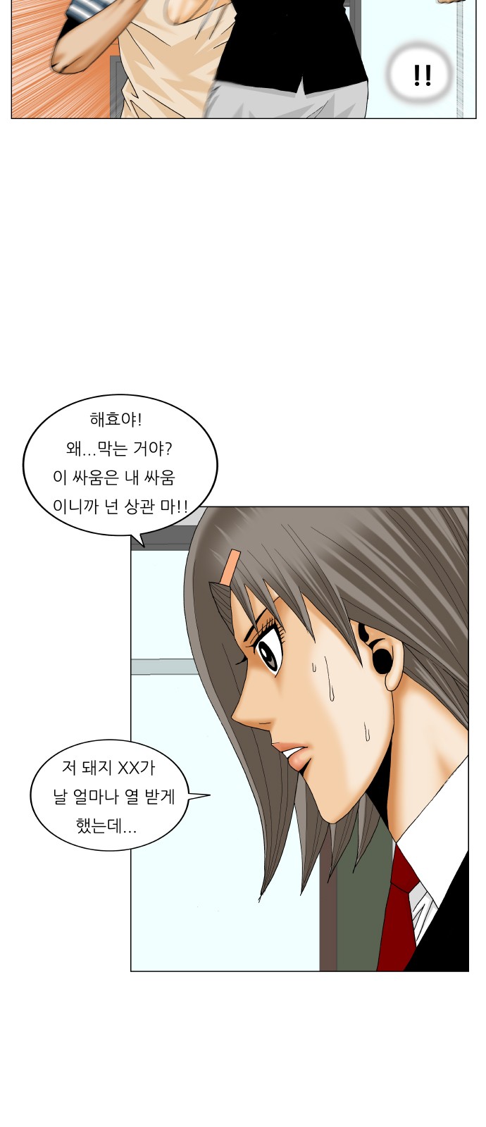 Ultimate Legend - Kang Hae Hyo - Chapter 191 - Page 28