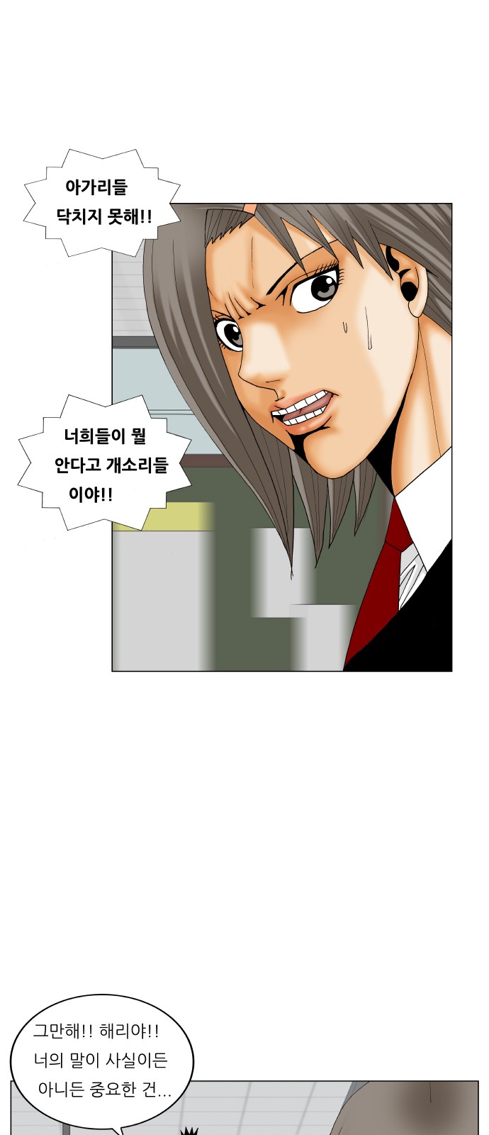 Ultimate Legend - Kang Hae Hyo - Chapter 191 - Page 32