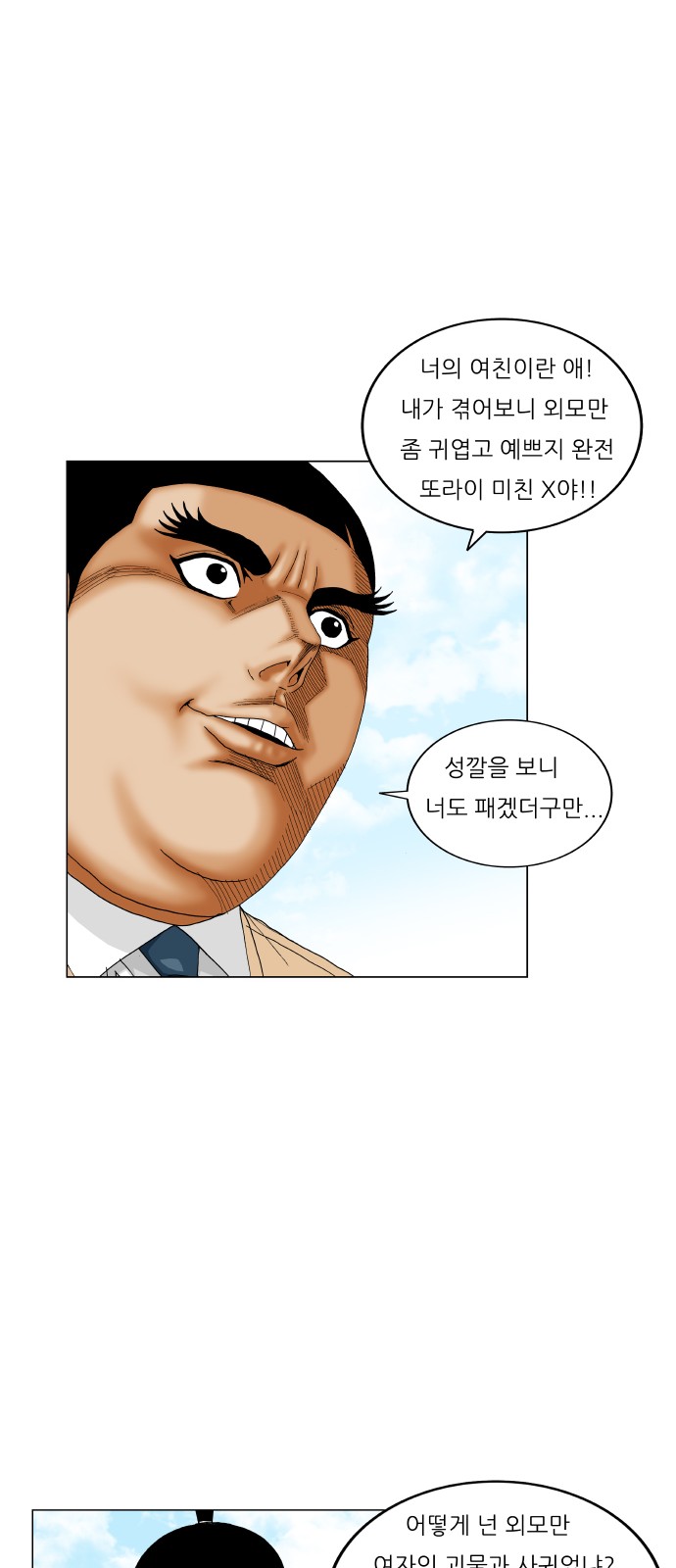 Ultimate Legend - Kang Hae Hyo - Chapter 191 - Page 44