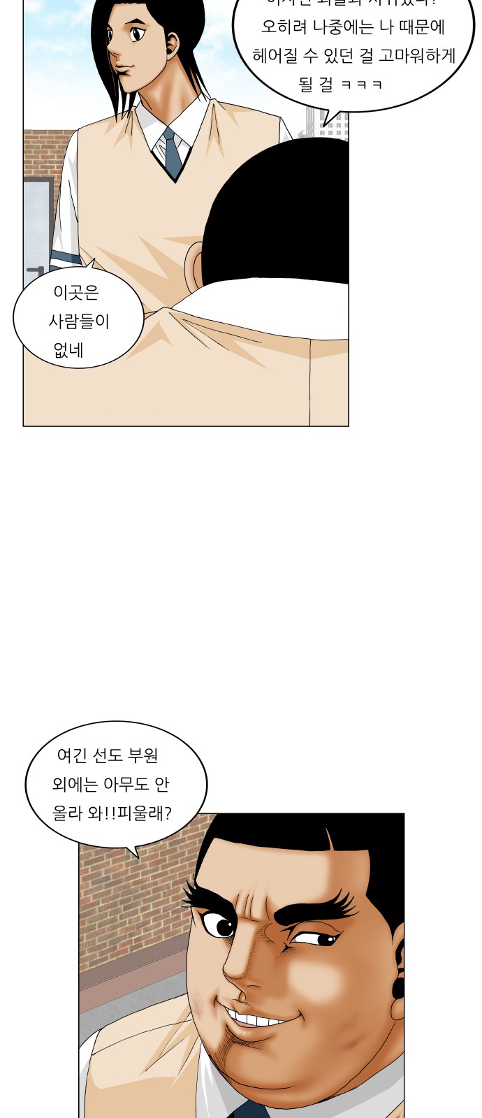 Ultimate Legend - Kang Hae Hyo - Chapter 191 - Page 45