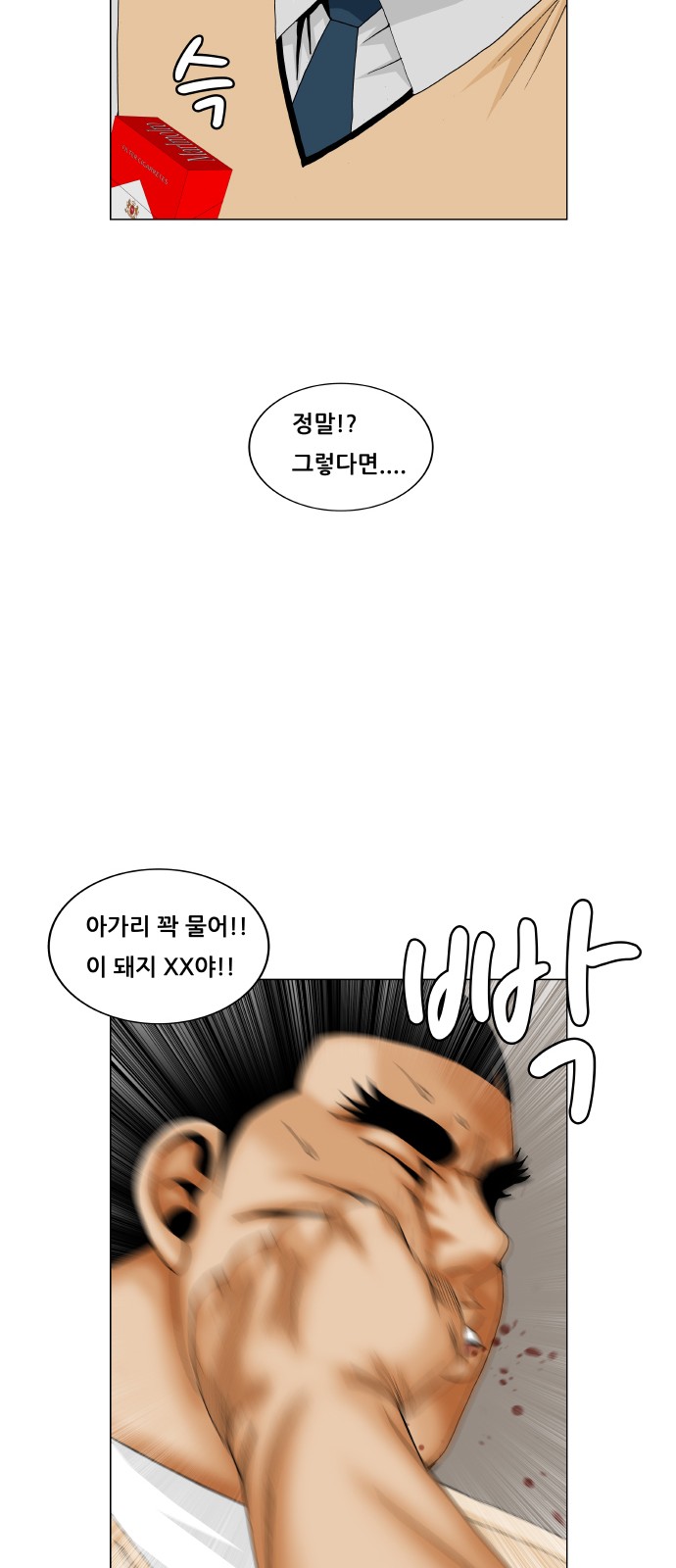 Ultimate Legend - Kang Hae Hyo - Chapter 191 - Page 46