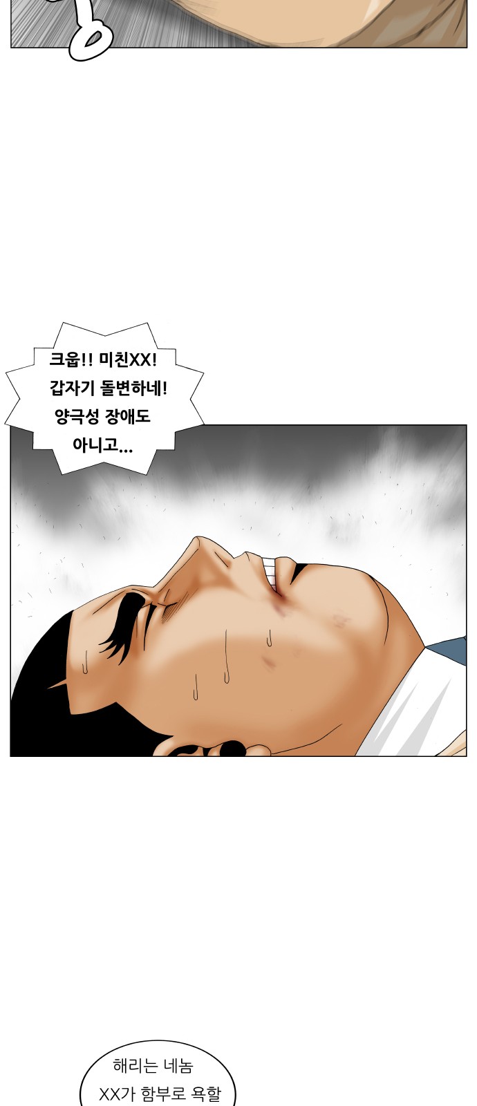 Ultimate Legend - Kang Hae Hyo - Chapter 191 - Page 48