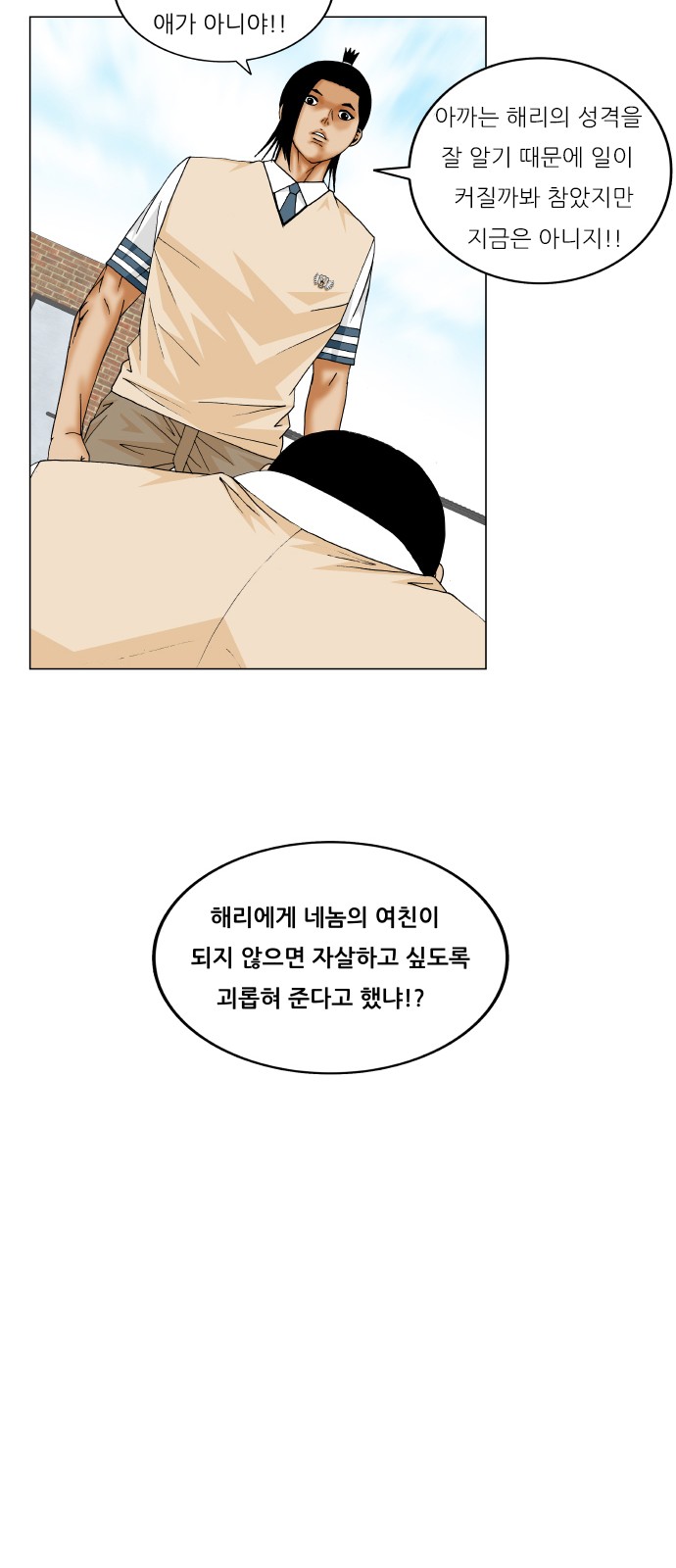 Ultimate Legend - Kang Hae Hyo - Chapter 191 - Page 49