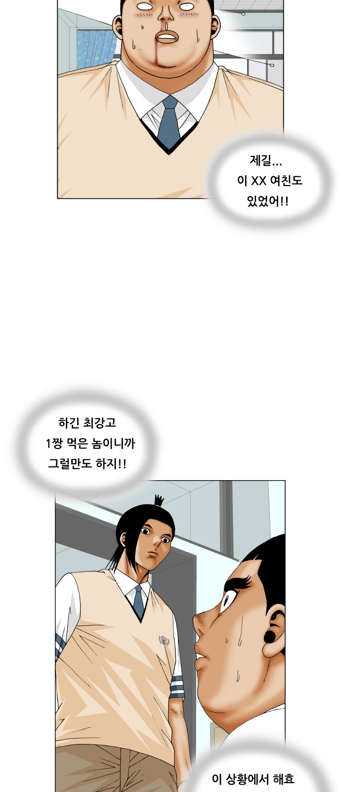 Ultimate Legend - Kang Hae Hyo - Chapter 191 - Page 8