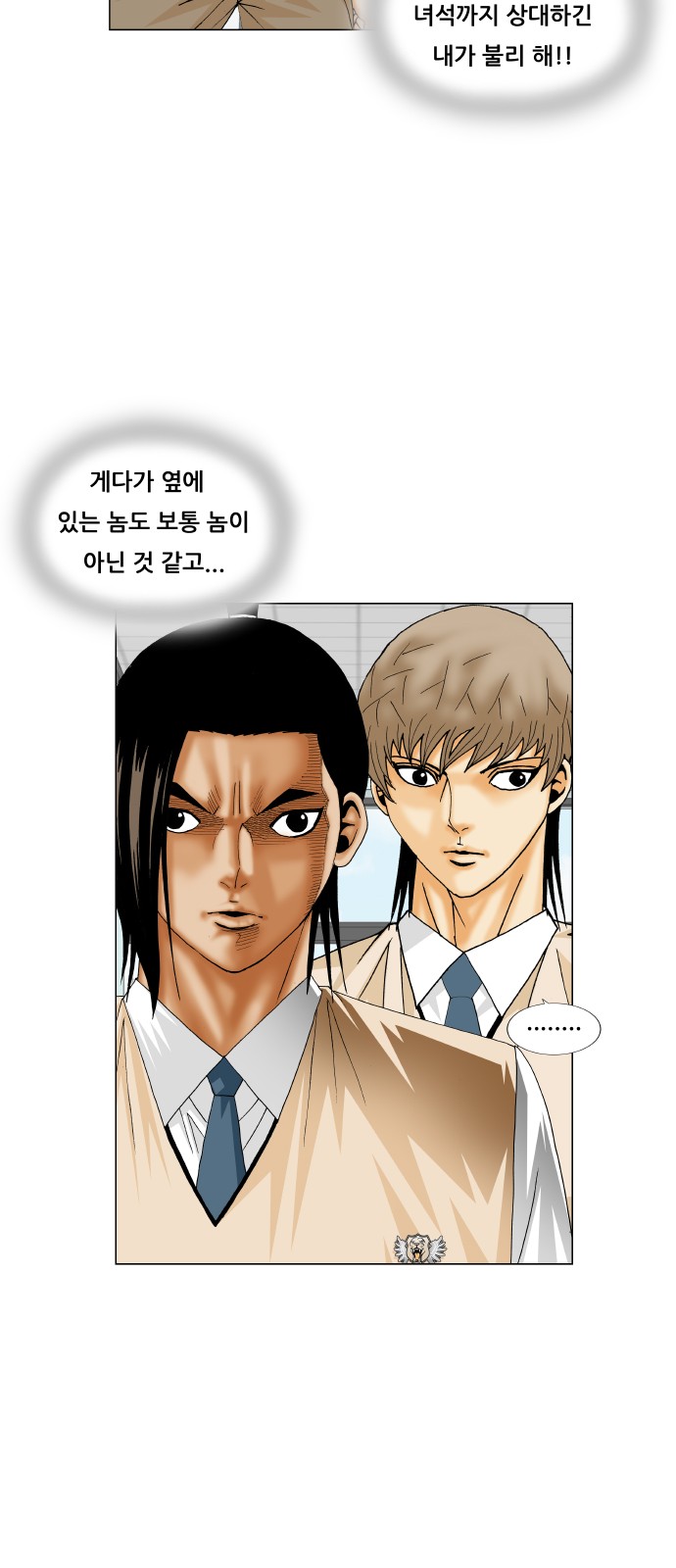 Ultimate Legend - Kang Hae Hyo - Chapter 191 - Page 9